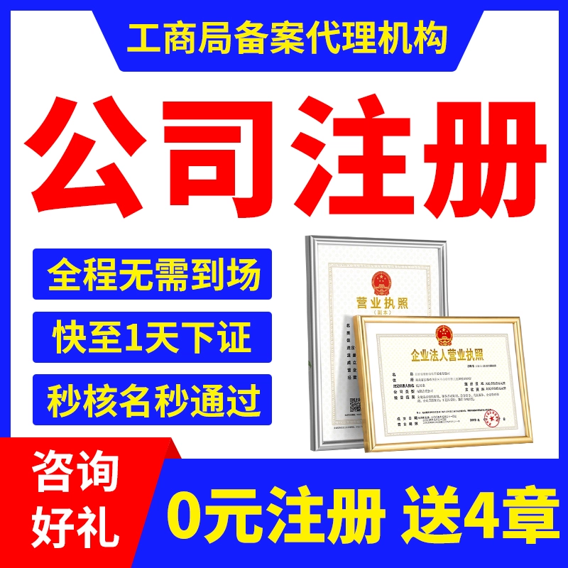 广州公司注册个体户/企业抖音营业执照代办变更注销代理记账报税